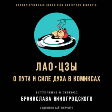 Про шлях і силу духу в коміксах