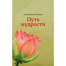 Шлях мудрості