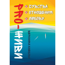PRO-ЖИВИ. Почуття. Відносини. Любов, кохання