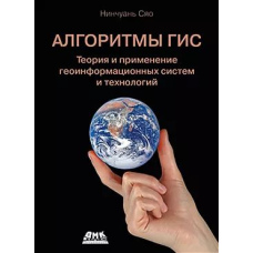 Алгоритми ГІС