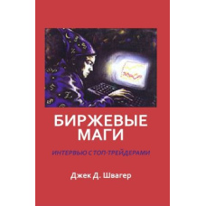 Біржові маги