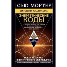 Енергетичні Коди