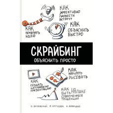 Скрайбінг. Пояснити просто