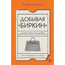 Добуваючи Біркін. Як обвести навколо пальця люксовий модний бренд і заробити на цьому мільйони