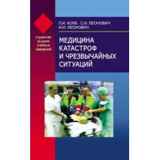 Медицина катастроф та надзвичайних ситуацій