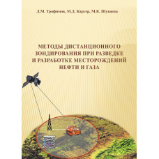 Методи дистанційного зондування при розвідці та розробці родовищ нафти та газу