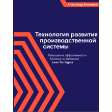 Технологія розвитку виробничої системи