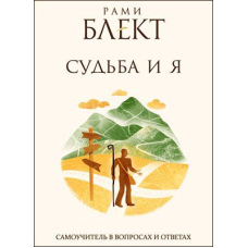 Доля та Я. Самовчитель у питаннях та відповідях