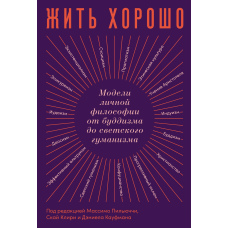 Жити добре