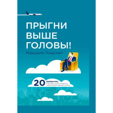 Стрибни вище голови! 20 звичок, від яких потрібно відмовитися, щоб підкорити вершину успіху