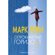 Перекинутий горизонт