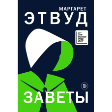 Заповіти