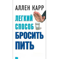 Легкий спосіб припинити пити