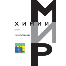 Спектроскопія