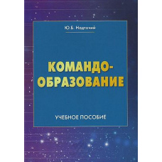 Командоутворення