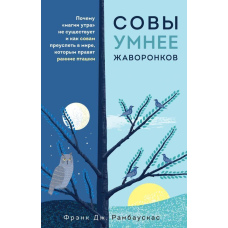 Сови розумніші за жайворонків. Чому 