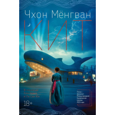Кит. Ччон Мьонґван