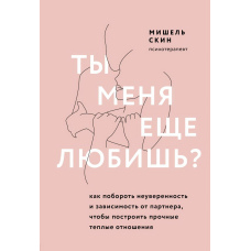 Ти мене ще кохаєш? Як побороти невпевненість і залежність від партнера, щоб побудувати міцні теплі стосунки