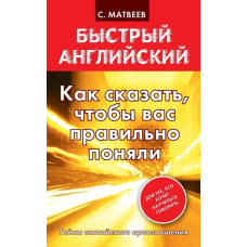 Як сказати, щоб вас правильно зрозуміли