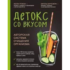 Детокс зі смаком: авторська система очищення організму