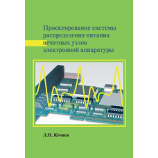 Проектування системи розподілу живлення друкованих вузлів електронної апаратури