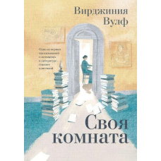 Своя кімната