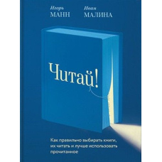 Читай! Як правильно обирати книжки, читати їх і краще використовувати прочитане