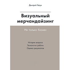 Візуальний мерчандайзинг. Не лише бізнес
