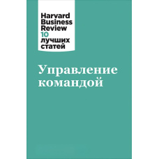 Управління командою