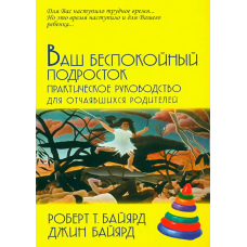 Ваш неспокійний підліток