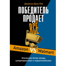 Перемагає той, хто продає все: Amazon проти Walmart. Епічне протистояння супермаркетів і маркетплейсів