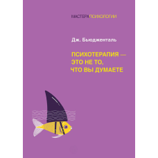 Психотерапія — це не те, що ви думаєте