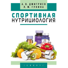 Спортивна нутриціологія