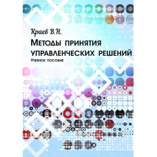 Методи ухвалення управлінських рішень
