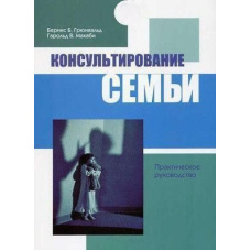 Консультування сім'ї