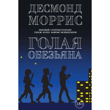 Гола мавпа