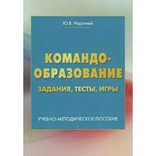 Командоутворення. Завдання, тести, ігри