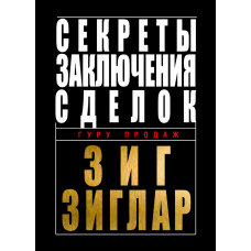 Секрети укладання угод
