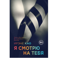 Я дивлюся на тебе
