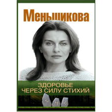 Здоров'я через силу стихій