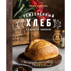 Ремісничий хліб і здоба на заквасці