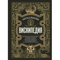 Віскіпедія