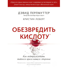 Знешкодити кислоту: Як нейтралізувати приховану загрозу вашому здоров’ю