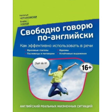 Вільно говорю англійською (без диска)