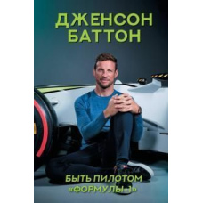 Бути пілотом 