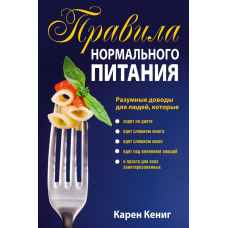 Правила нормального харчування