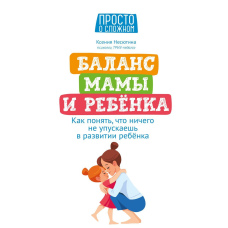 Баланс мами та дитини. Як зрозуміти, що нічого не втрачаєш у розвитку дитини