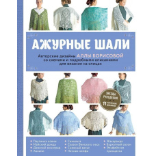 Ажурні шалі