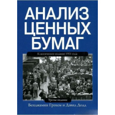 Аналіз цінних паперів