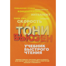 Підручник швидкого читання